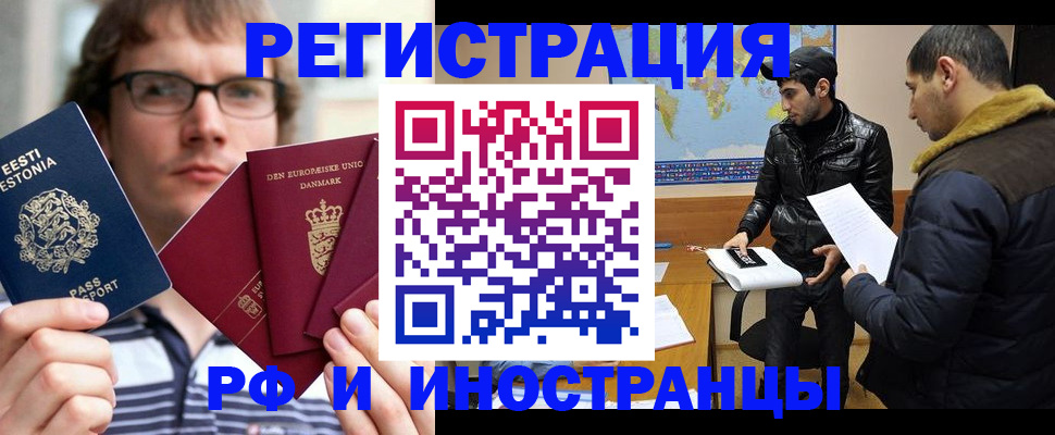 временная регистрация адрес в Кропоткине