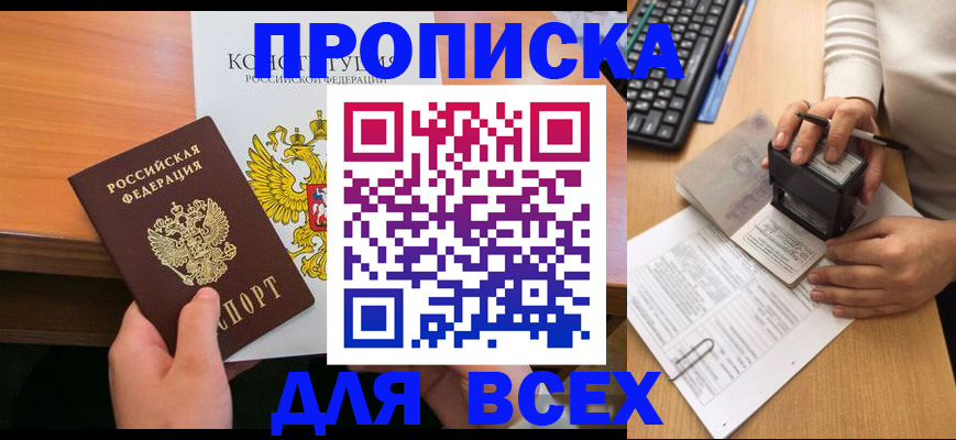 прописка от собственника в Кропоткине